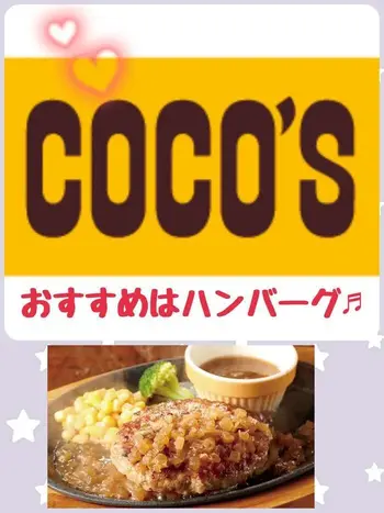 放課後デイサービスtoiro 武蔵小杉/《外食・Cocos》