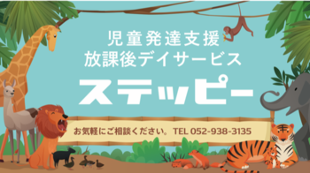 ステッピー