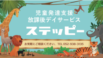 愛知県名古屋市西区の放課後等デイサービス 児童発達支援施設一覧 空きがわかる Litalico発達ナビ