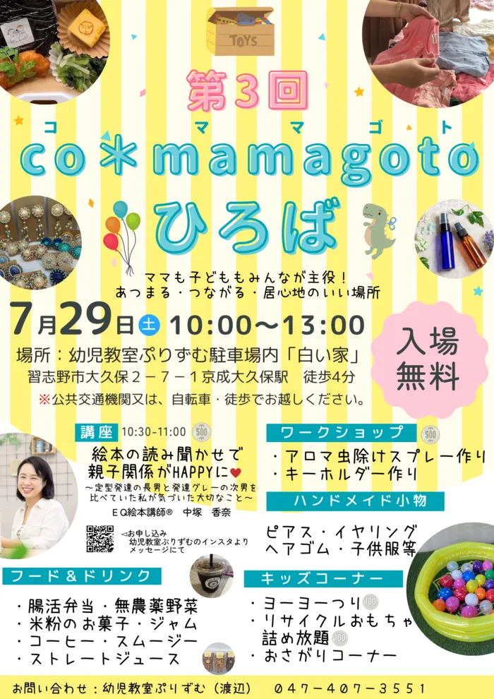 幼児教室ぷりずむ【駅近☆駐車場完備】/7月29日（土）幼児教室ぷりずむイベントのご案内