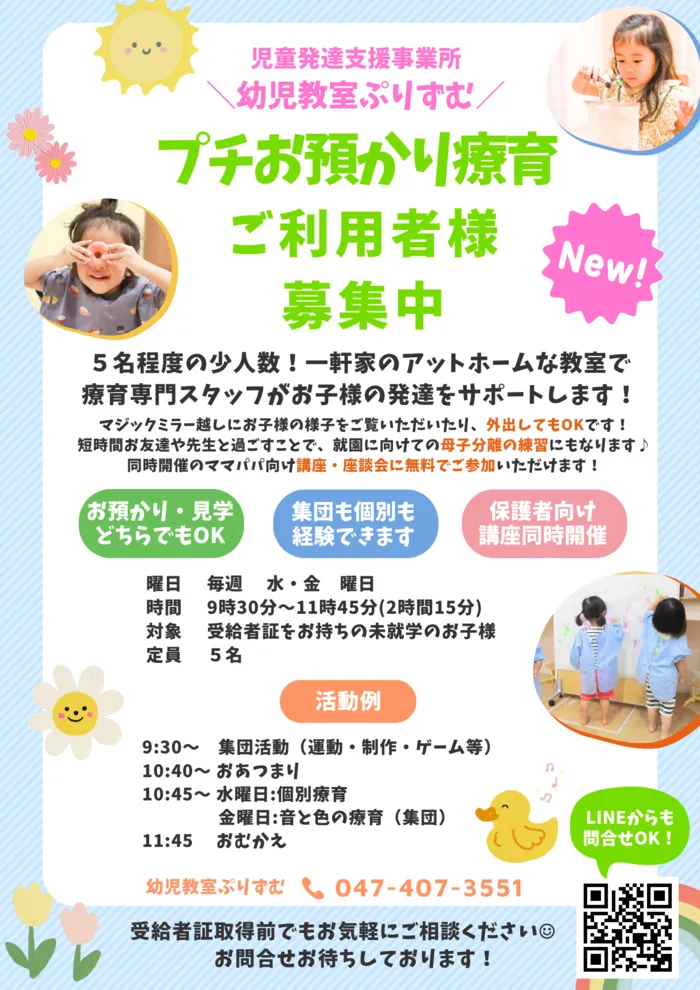 幼児教室ぷりずむ【駅近☆駐車場完備】/R6 4月～プチお預かり療育開始いたします☆空きあります！