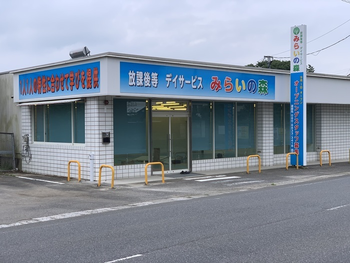 みらいの森