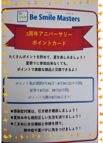 就労準備型放課後等デイサービスBe Smile Masters/イベントの様子