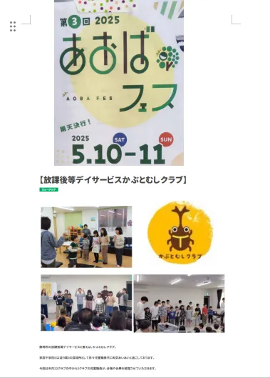 かぶとむしクラブ　番町/かぶとむしクラブ　明日はあおばフェスに出店します。