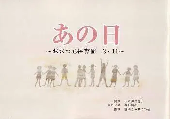 かぶとむしクラブ　番町/3.11被災地