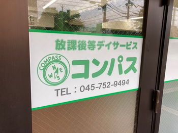 コンパス金沢文庫教室
