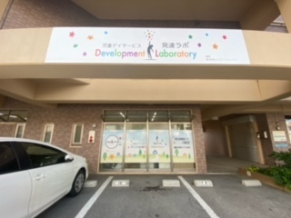 発達ラボ首里教室