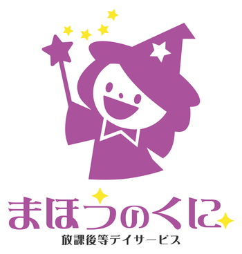 まほうのくに