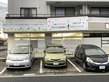 発達ラボ春日部教室