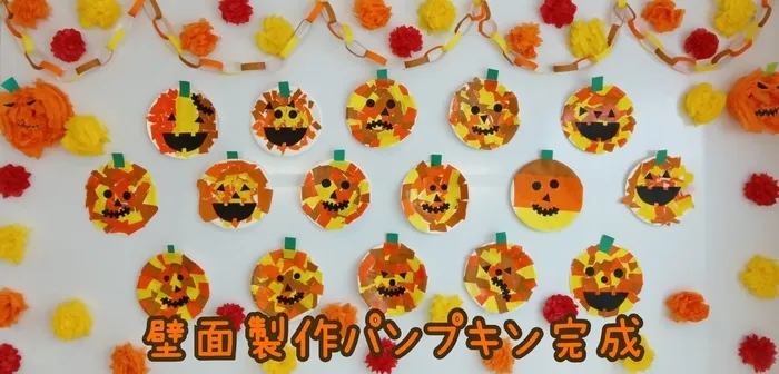 発達ラボ　春日部教室/壁面製作パンプキン完成🎃