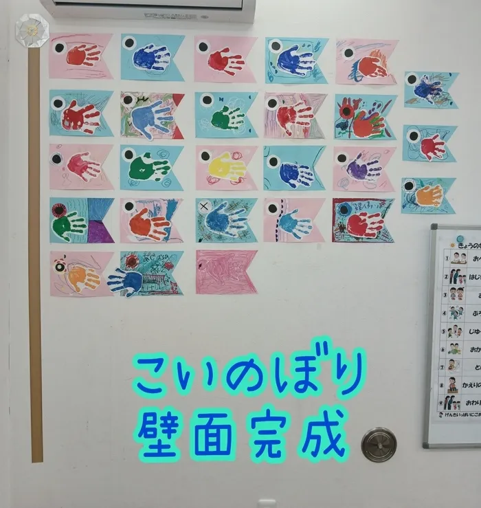 発達ラボ　春日部教室/こいのぼり壁面完成🎏