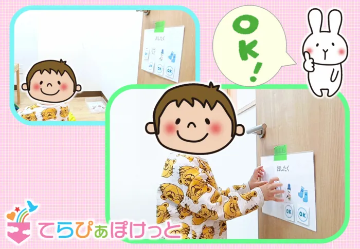 てらぴぁぽけっと南浦和教室/おしたくマスターへの道🏅