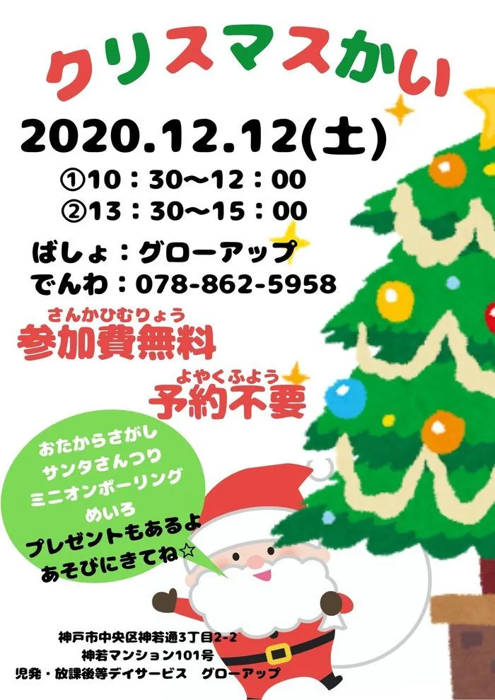 グローアップ　春日野道事業所/＊クリスマスかい＊