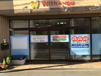 ウィズ・ユー近鉄八尾