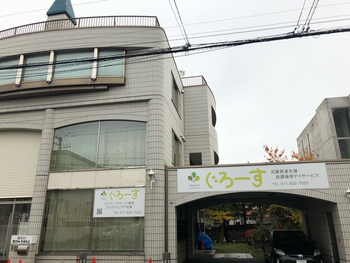 ぐろーす 豊平