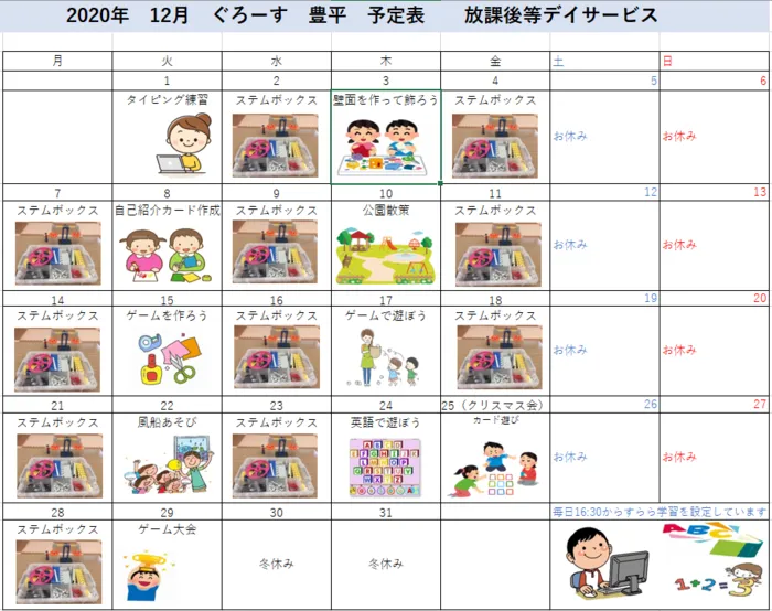 ぐろーす　豊平/12月のプログラム内容です(^^♪