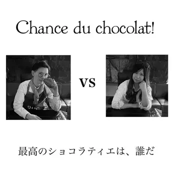 チャレンジClubチャンス/🍫Chance du chocolat!🍫