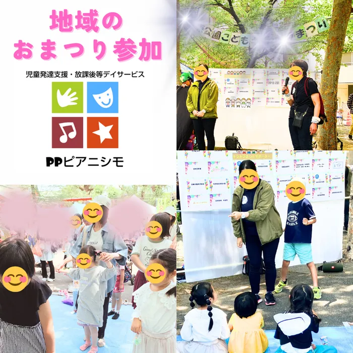 児童発達支援・放課後等デイサービス　PPピアニシモ/地域のおまつりに参加しました❗