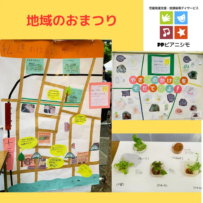 児童発達支援・放課後等デイサービス　PPピアニシモ/地域のおまつり参加✨