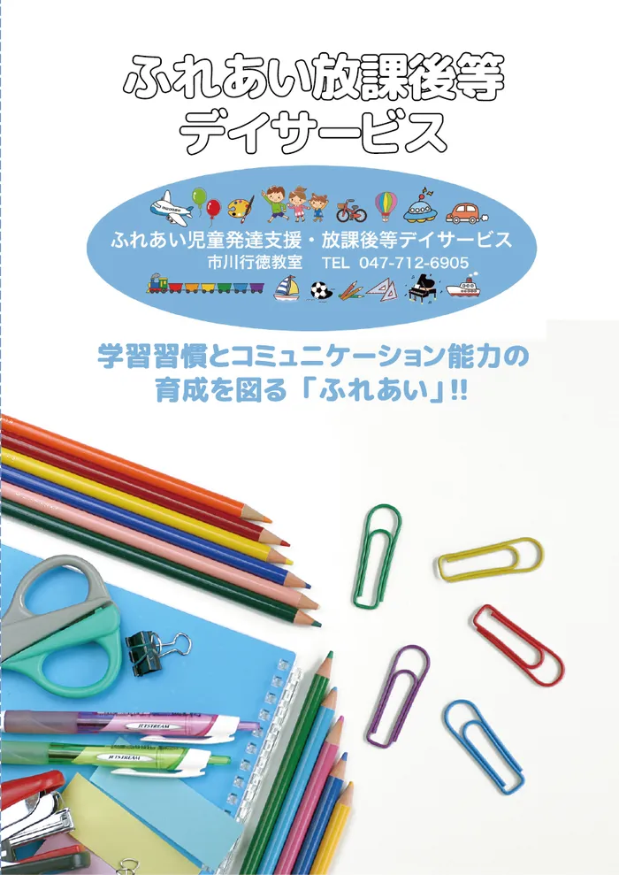 ふれあい児童発達支援・放課後等デイサービス　市川行徳教室/2020年12月1日　ＯＰＥＮ予定です