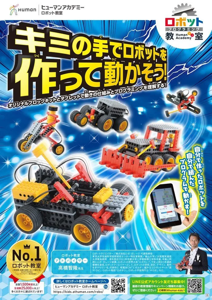 ふれあい児童発達支援・放課後等デイサービス　市川行徳教室/年長さんでもロボットにトライできます(^▽^)/