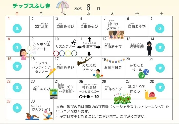 チップス　ふしき/☔🐌６月の予定