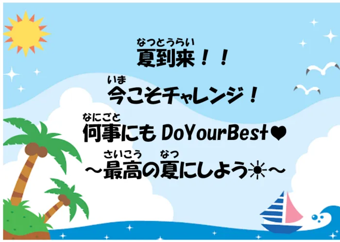 チップス　ふしき/夏休みに向けて☀