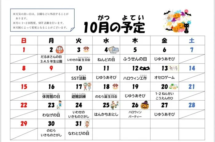 チップス　ふしき/10月の予定🍂