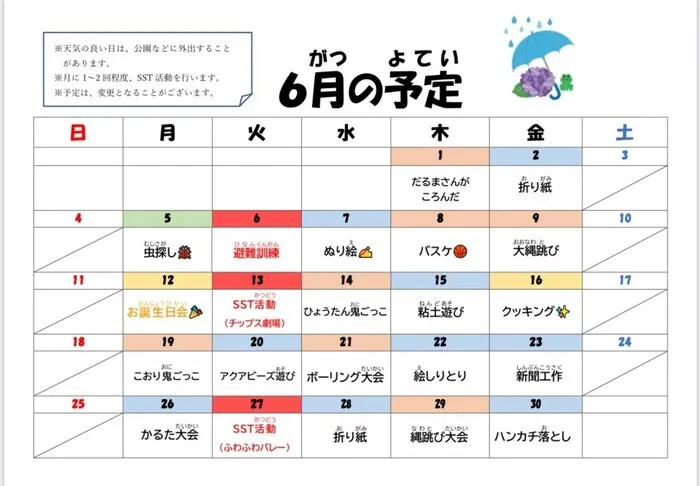 チップス　ふしき/6月の予定🐌