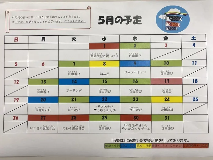 チップス　ふしき/🎏５月の活動予定①