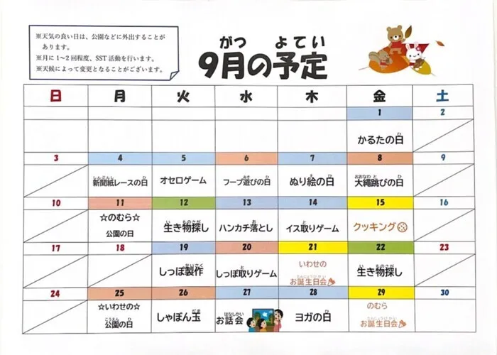 チップス　ふしき/9月の予定🎑