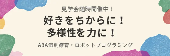 【ABA個別療育】bee. for kids/多様性のちからで画期的なバナーを作りました！