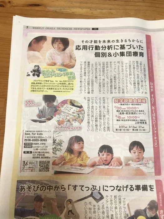 【ABA個別療育】bee. for kids/週間大阪日日新聞に掲載されました！