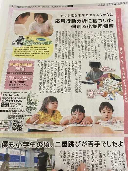 【ABA個別療育・プログラミング療育】bee. for kids/大阪日日新聞に再掲載されました！