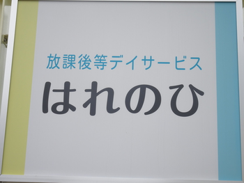 はれのひ