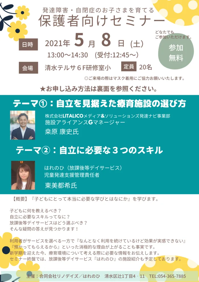 はれのひ/２０２１年５月８日（土）保護者向けセミナー開催について　❶