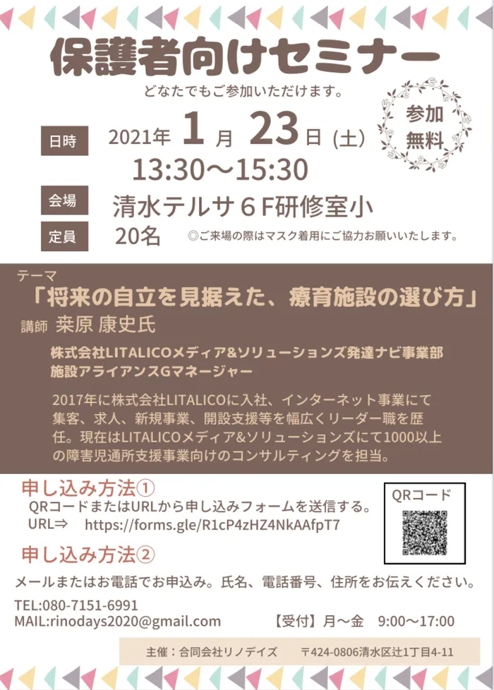 はれのひ/2021年2月13日(土)保護者向けセミナー開催