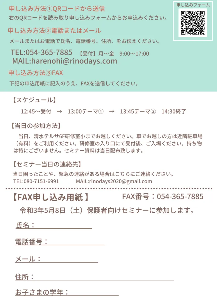 はれのひ/２０２１年５月８日（土）保護者向けセミナー開催について　❷