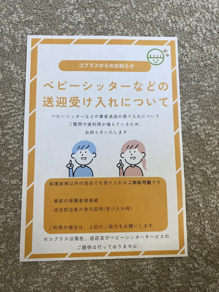 【児発空きあり】　コプラス　中延教室☆個別・ペア療育☆/午前中の療育のメリットとは⁉