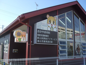 おかやま内科重心多機能型施設