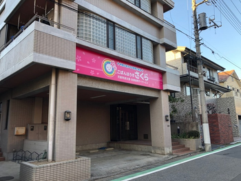 こぱんはうすさくら さいたま東浦和教室
