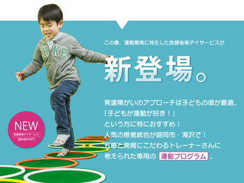 運動療育型児童デイサービスCREDO/その他