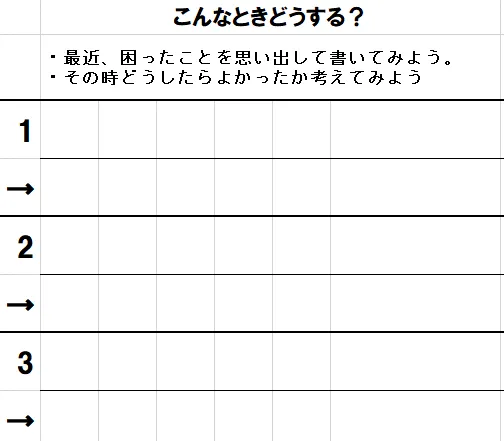 個別療育センターあおぞら　姫路教室/SST