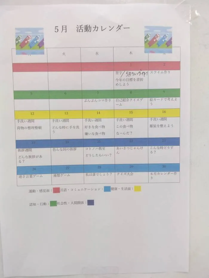 スターキッズ篠栗【作業療法士3名配置！】/5月活動スケジュール