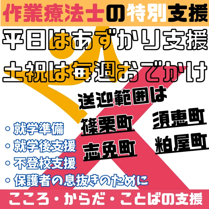 スターキッズ篠栗【作業療法士3名配置！】