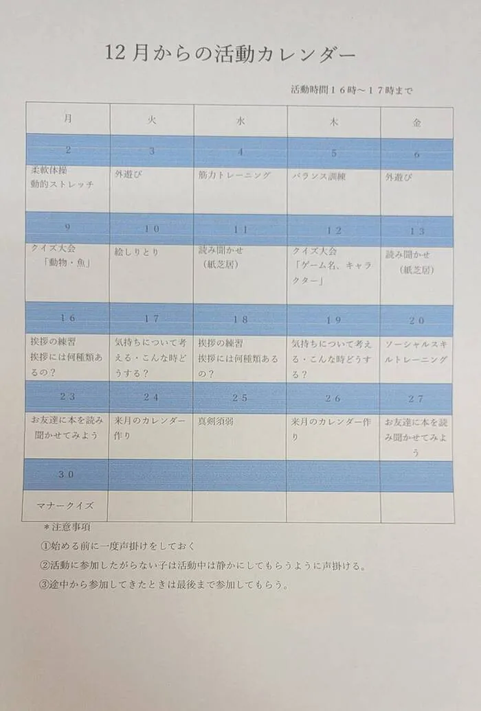 スターキッズ篠栗【作業療法士3名配置！】/12月から療育内容を変えます！