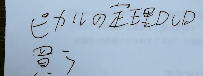 en able　(就労準備型放課後等デイサービス)/筆談でコミュニケーションを取る事ができました。