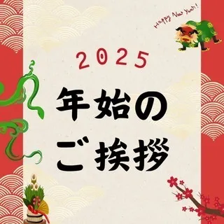 en able　(就労準備型放課後等デイサービス)/年始のご挨拶