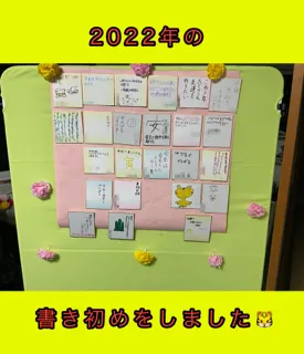 en able　(就労準備型放課後等デイサービス)/2022年の書初めをしました！