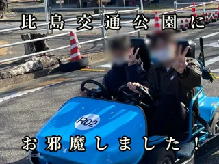 en able　(就労準備型放課後等デイサービス)/比島交通公園にお邪魔させていただきました